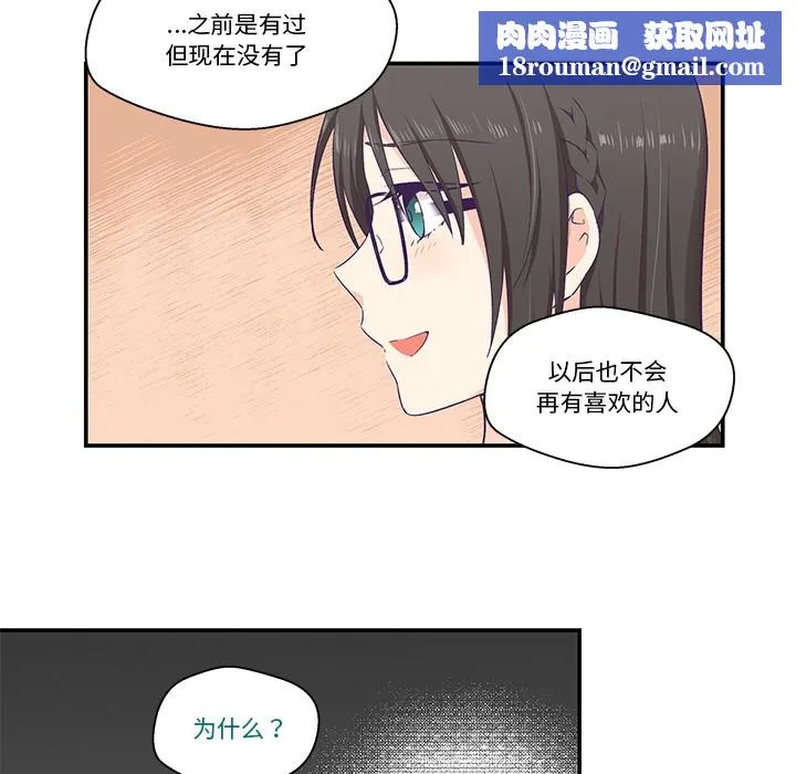 柔软的爱人-第2话 - 图片 74