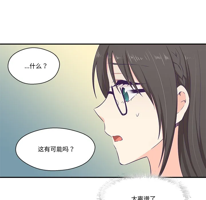 柔软的爱人-第2话 - 图片 94