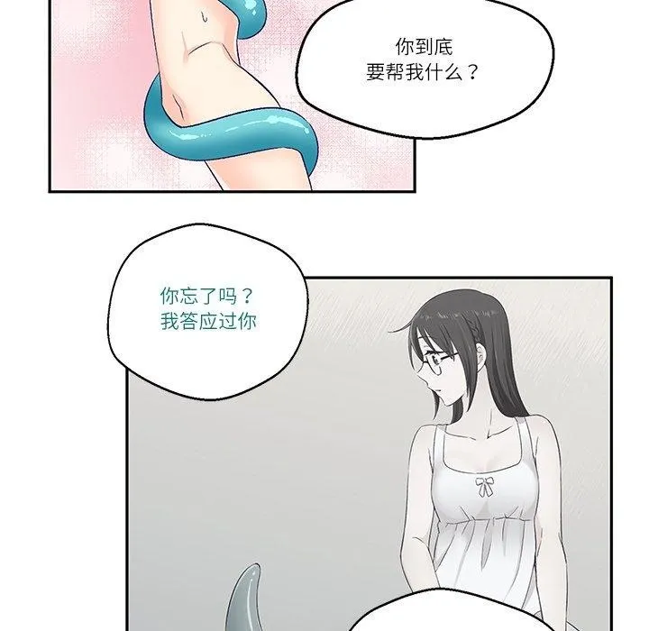 柔软的爱人-第3话 - 图片 33