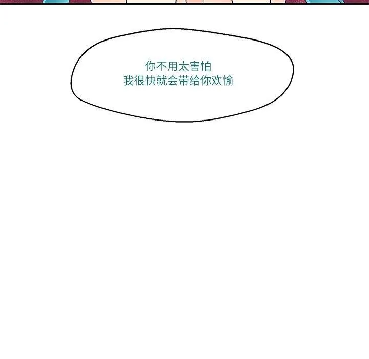 柔软的爱人-第3话 - 图片 105