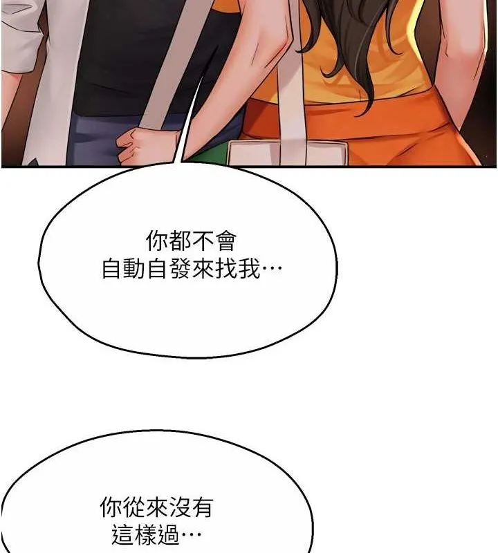 痒乐多阿姨-第56話-我是你的… - 图片 4