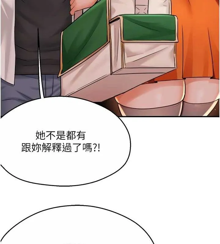 痒乐多阿姨-第56話-我是你的… - 图片 12