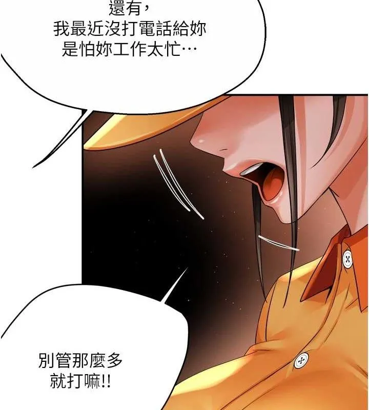 痒乐多阿姨-第56話-我是你的… - 图片 13