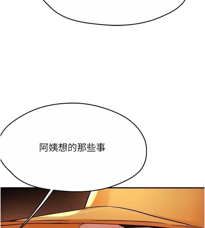 痒乐多阿姨-第56話-我是你的… - 图片 57