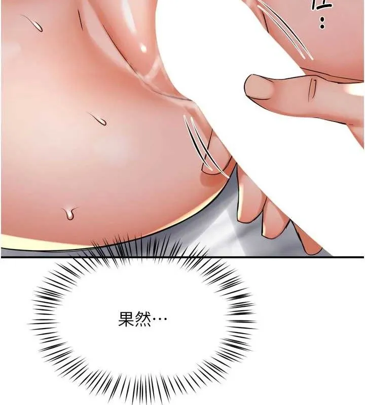 痒乐多阿姨-第56話-我是你的… - 图片 104