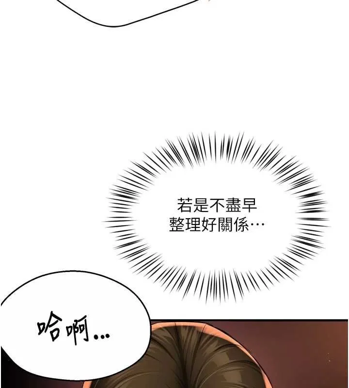 痒乐多阿姨-第56話-我是你的… - 图片 118