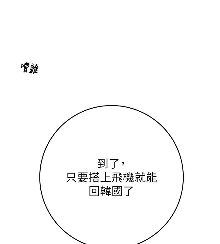 掠奪行動第50話-你女友被我收服了