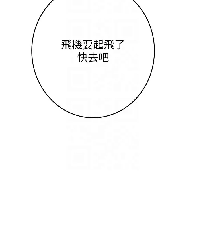 掠奪行動第50話-你女友被我收服了