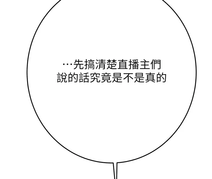 掠夺行动-第50話-你女友被我收服了 - 图片 79