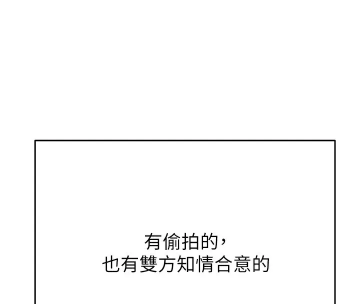 掠夺行动-第50話-你女友被我收服了 - 图片 127