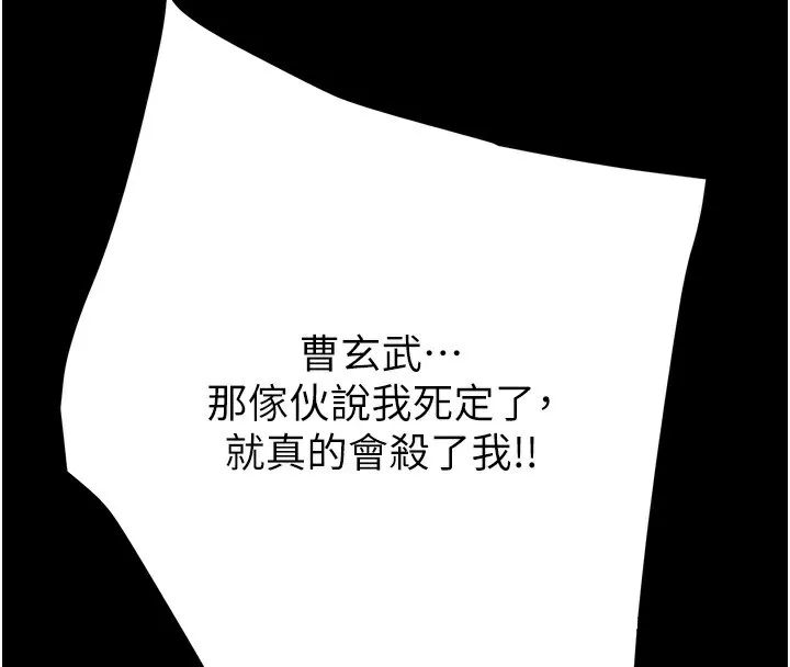 掠夺行动-第50話-你女友被我收服了 - 图片 235