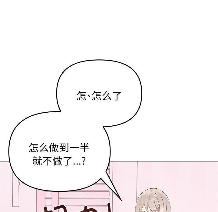 其实很喜欢-第45話 - 图片 47