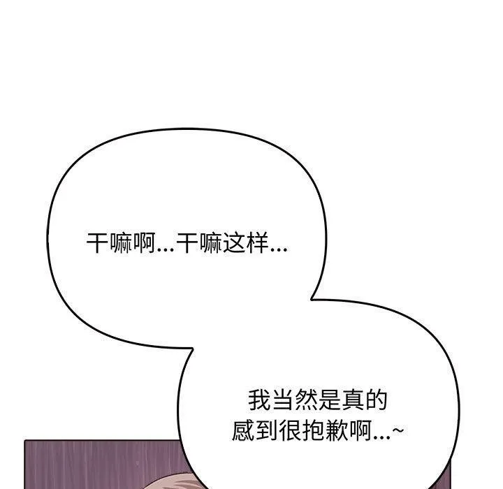 其实很喜欢-第45話 - 图片 81