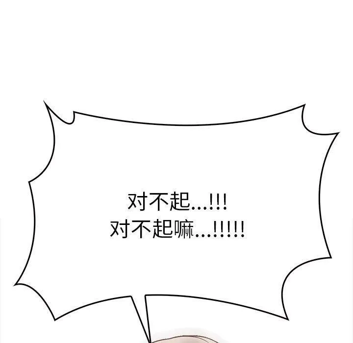 其实很喜欢-第45話 - 图片 91
