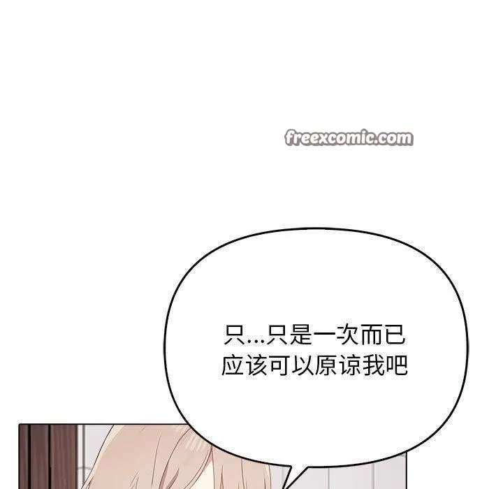 其实很喜欢-第45話 - 图片 105