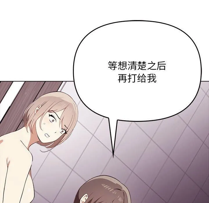 其实很喜欢-第45話 - 图片 113