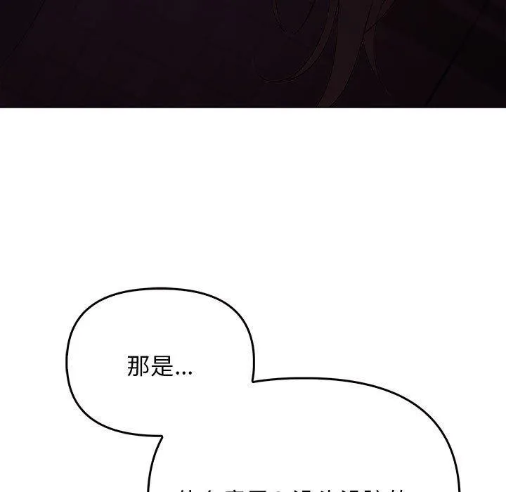 其实很喜欢-第45話 - 图片 115