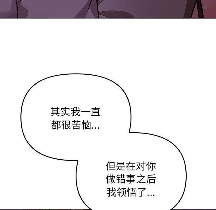 其实很喜欢-第45話 - 图片 156