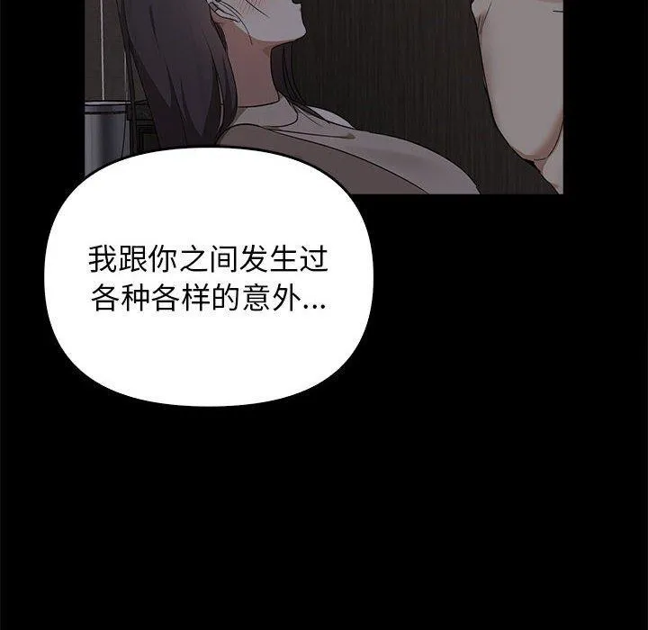 其实很喜欢-第45話 - 图片 164