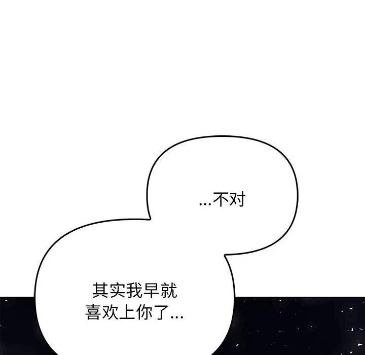 其实很喜欢-第45話 - 图片 174