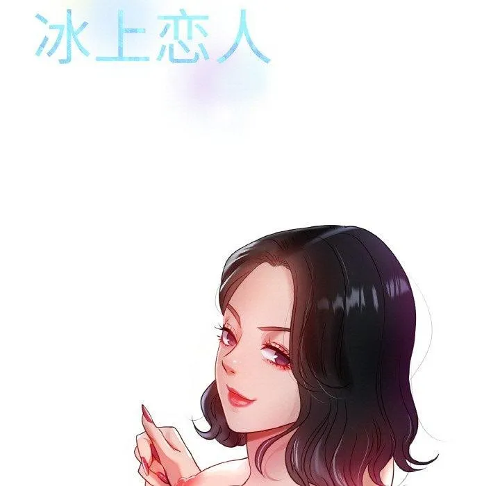 冰上恋人第68話