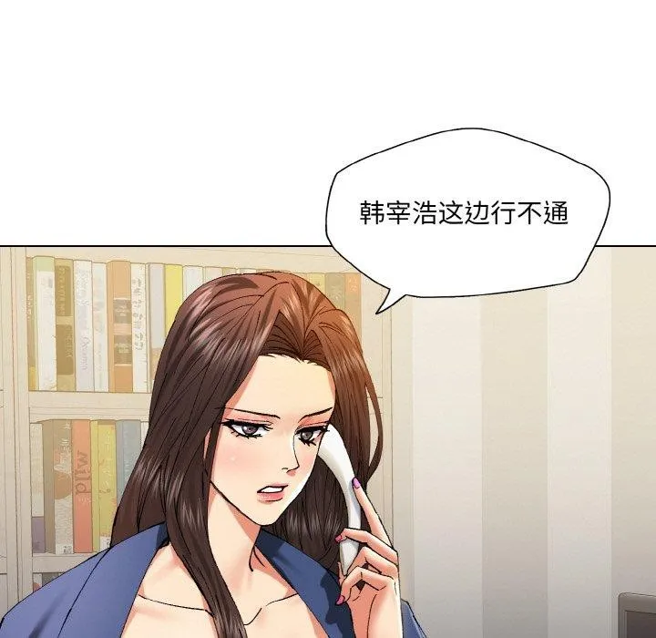 了不起的她-第61話 - 图片 9