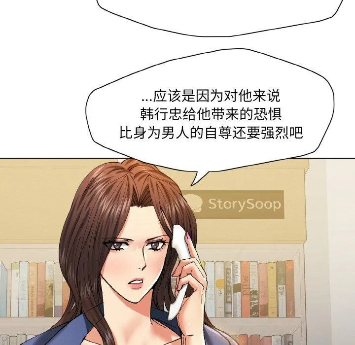 了不起的她第61話