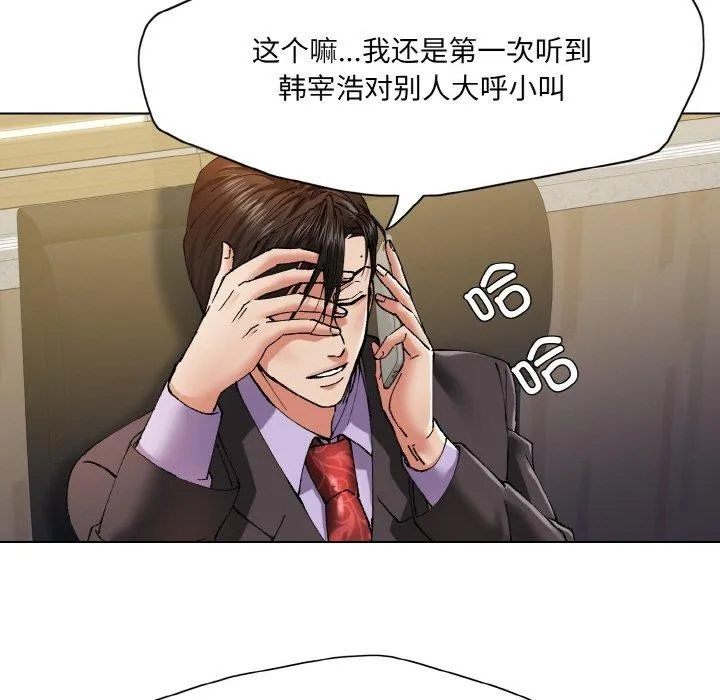 了不起的她第61話