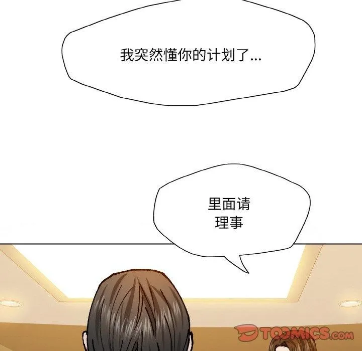 了不起的她-第61話 - 图片 26