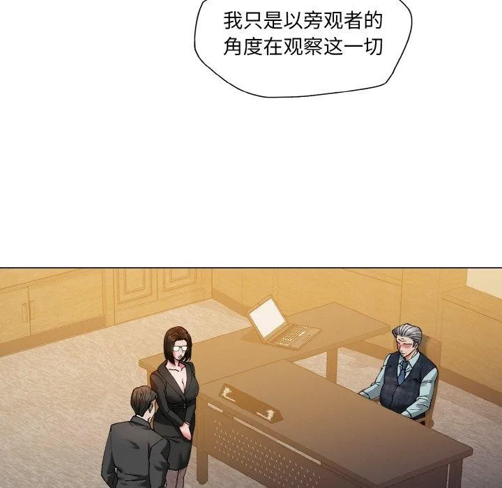 了不起的她-第61話 - 图片 33