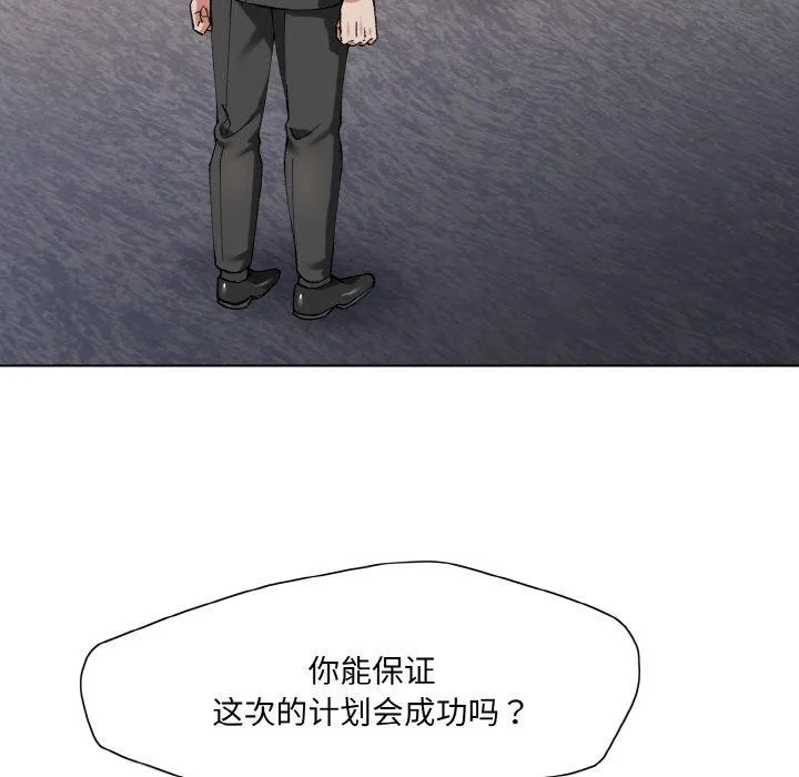 了不起的她-第61話 - 图片 29