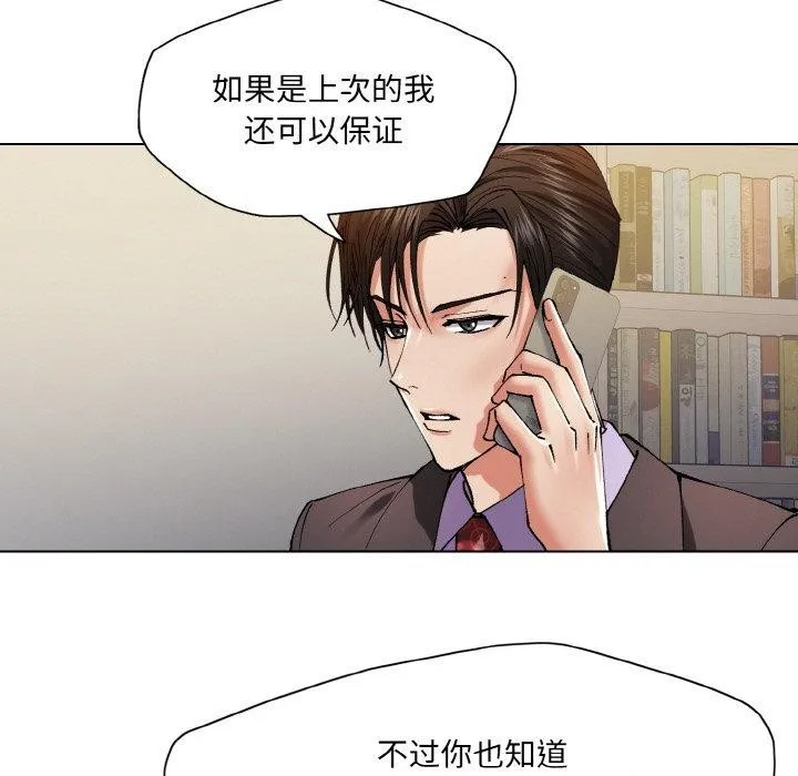 了不起的她-第61話 - 图片 31