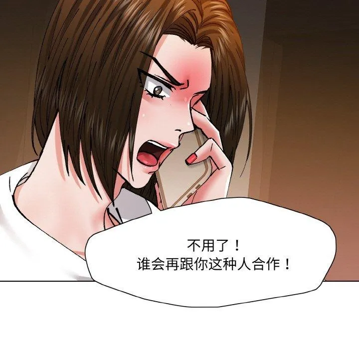 了不起的她-第61話 - 图片 97