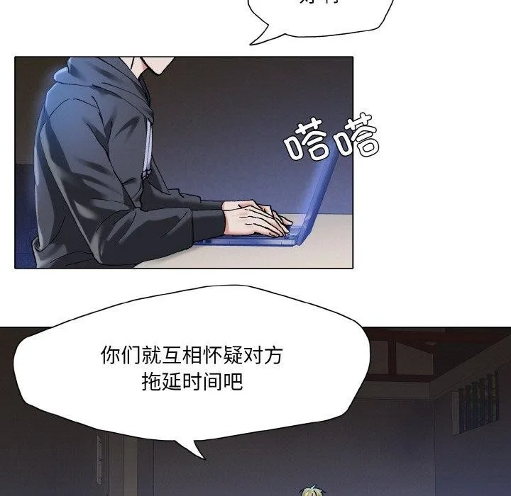 了不起的她-第61話 - 图片 103