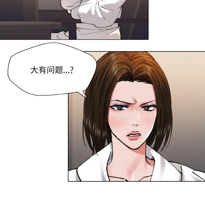 了不起的她-第61話 - 图片 100
