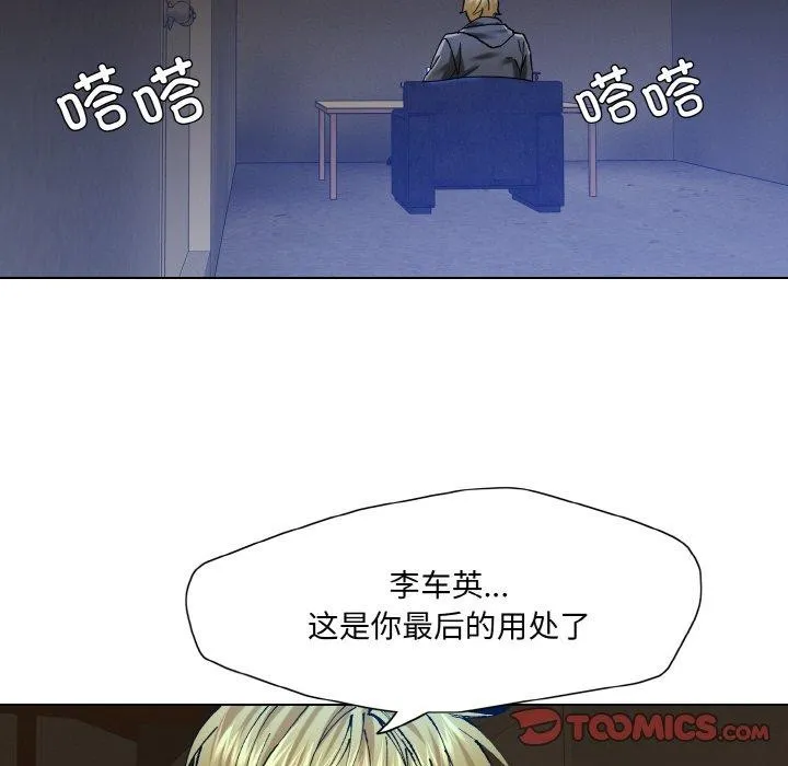 了不起的她-第61話 - 图片 104