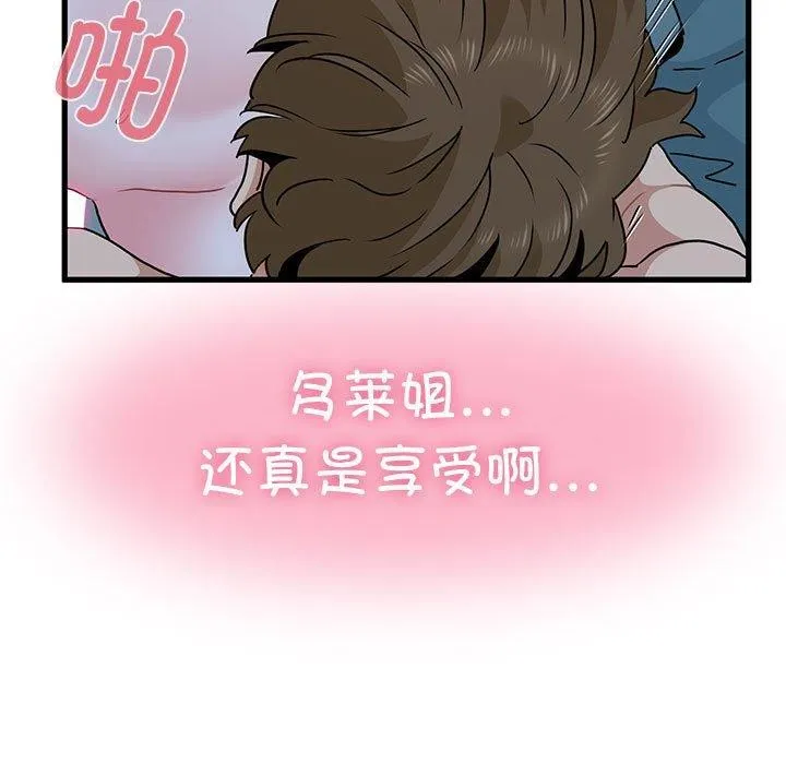 发小碰不得-第63話 - 图片 27