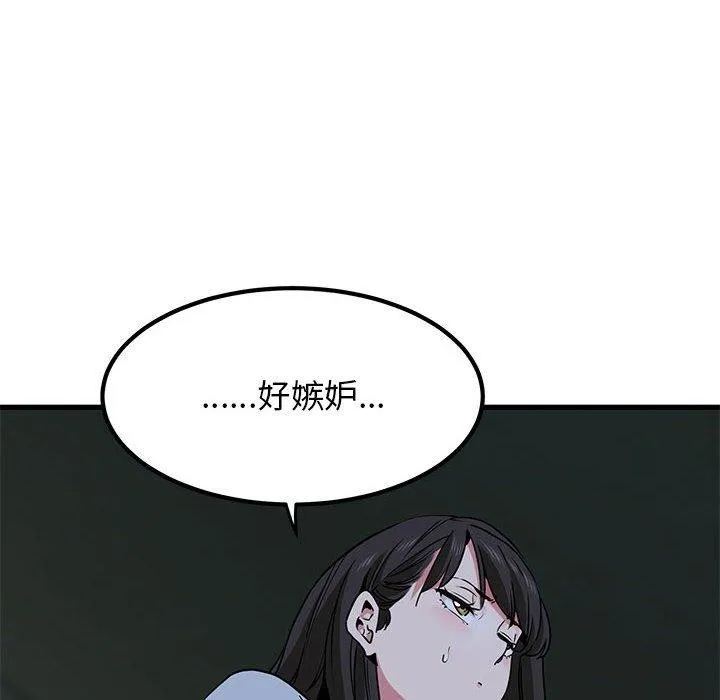 发小碰不得-第63話 - 图片 42
