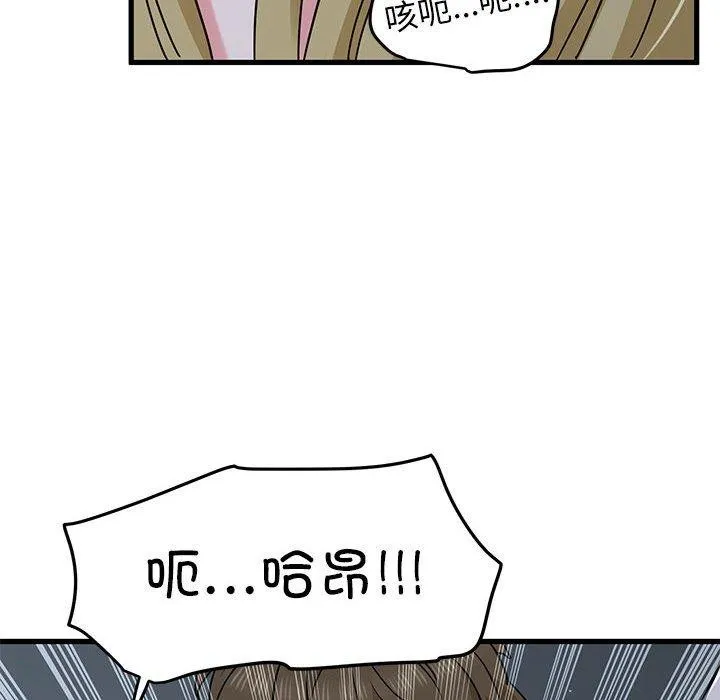 发小碰不得-第63話 - 图片 94