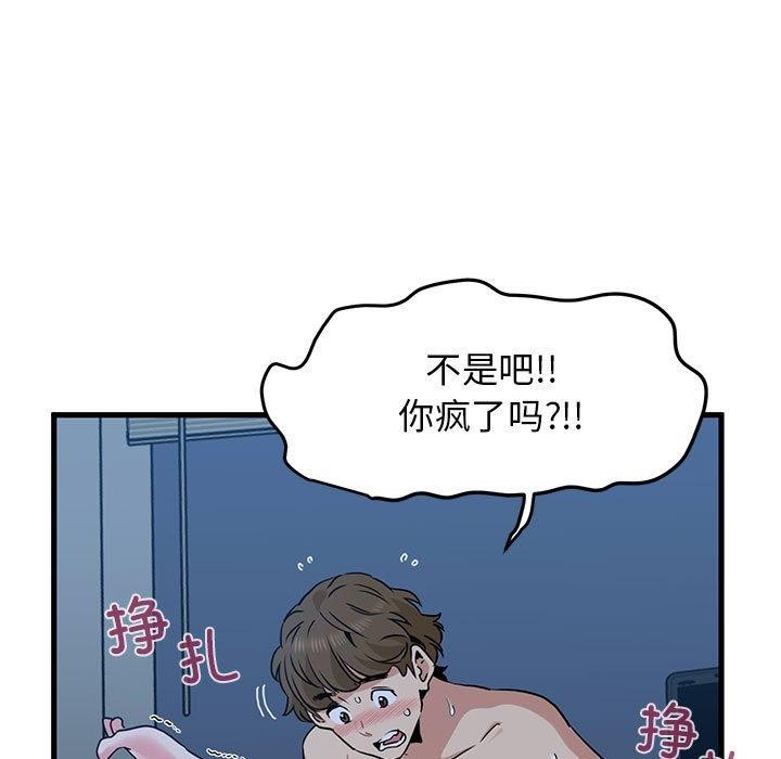 发小碰不得第63話