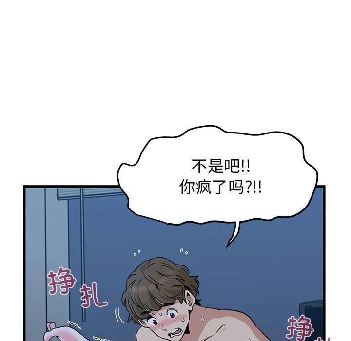 发小碰不得-第63話 - 图片 97