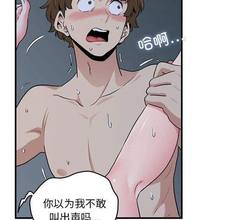 发小碰不得-第63話 - 图片 100