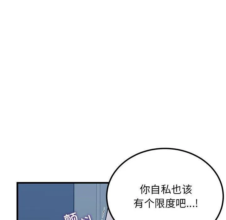 发小碰不得-第63話 - 图片 106