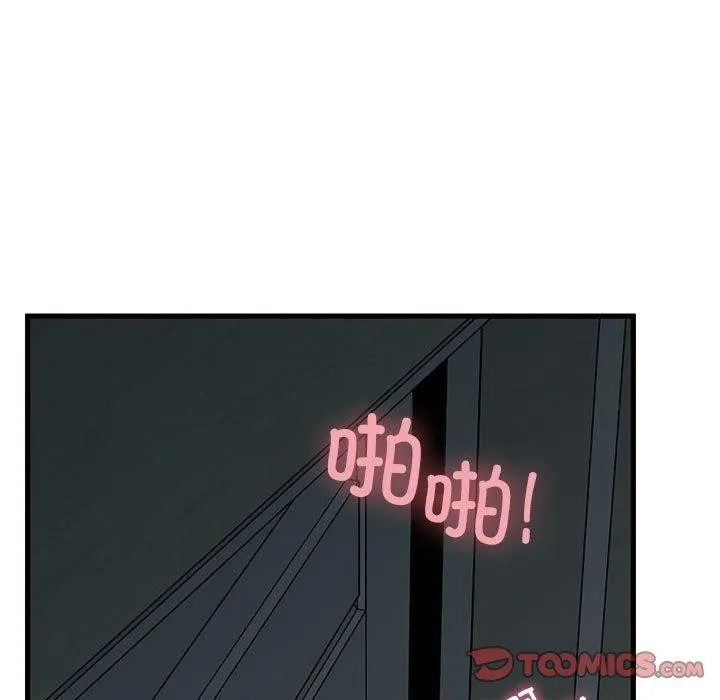 发小碰不得第63話