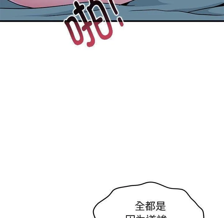发小碰不得-第63話 - 图片 130