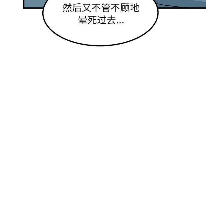 发小碰不得第63話