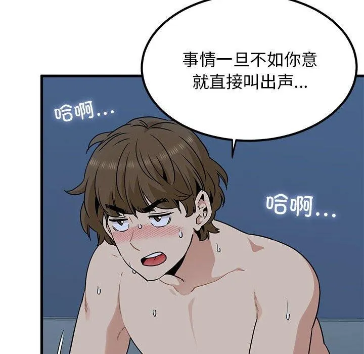 发小碰不得-第63話 - 图片 144