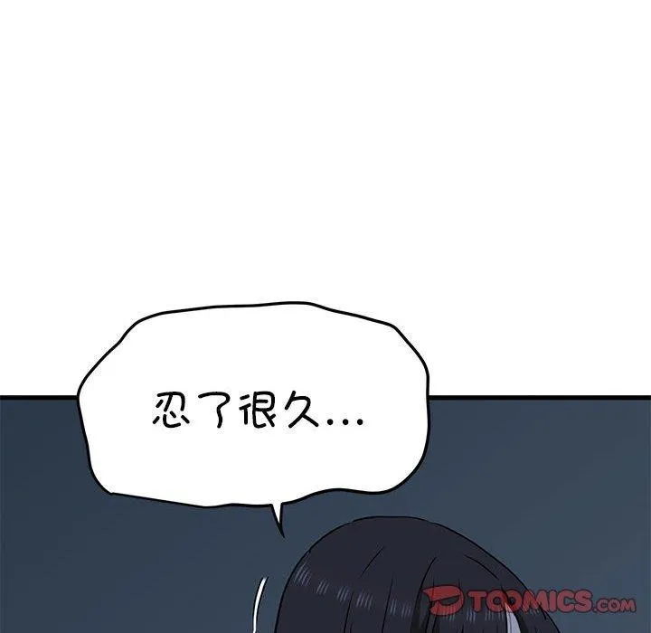 发小碰不得第63話