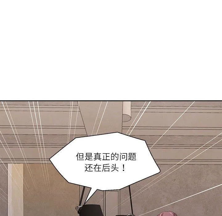我的傻瓜男友-第6話 - 图片 37
