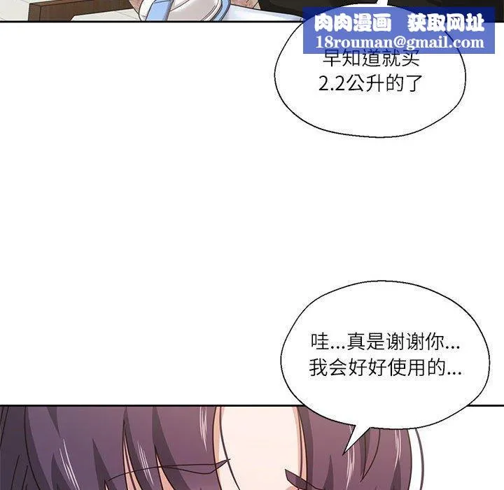 我的傻瓜男友-第6話 - 图片 58